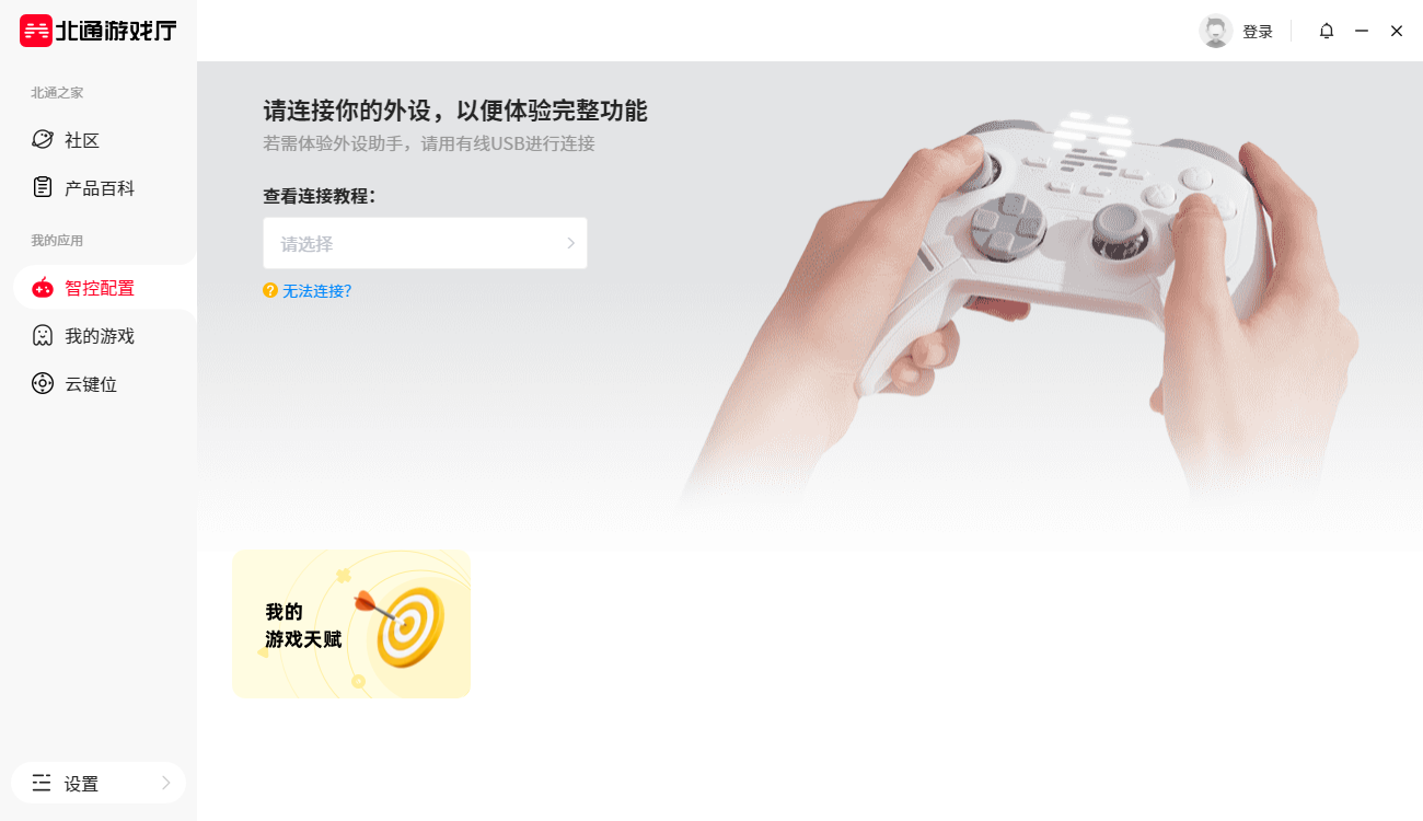 北通游戏厅