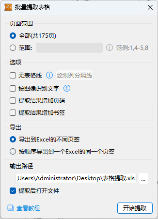 PDF快速看图