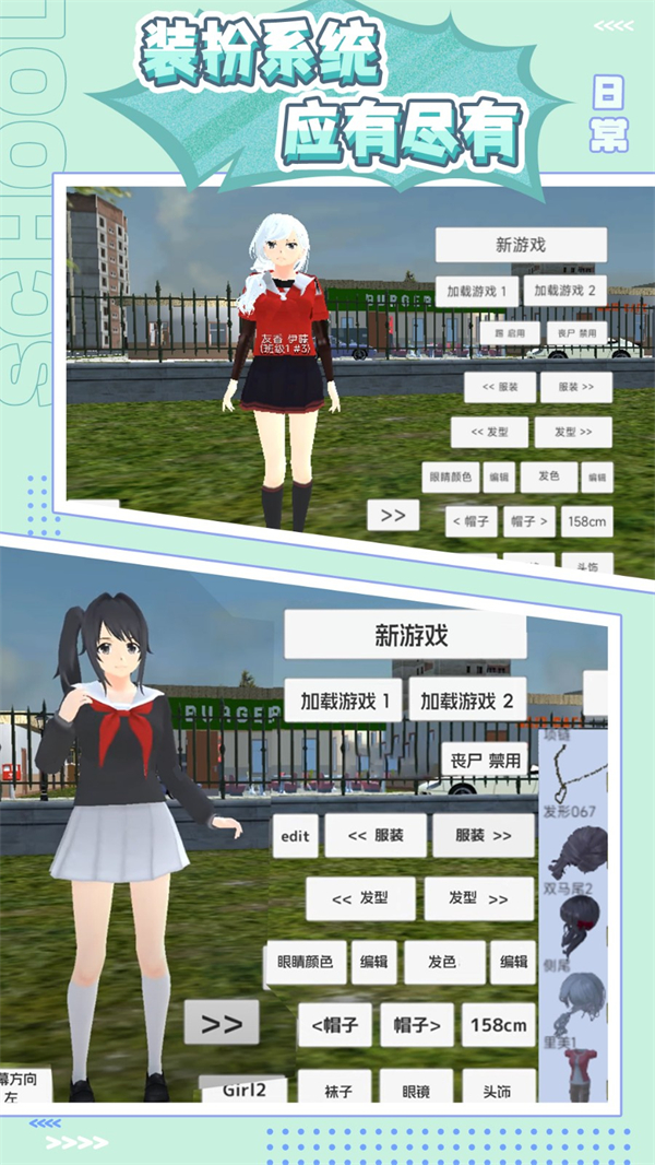 樱花少女生活世界手游