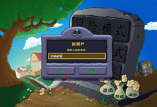 植物大战僵尸杂交版电脑版