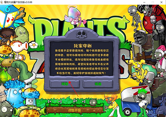 植物大战僵尸杂交版电脑版
