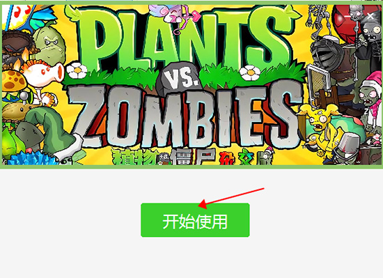 植物大战僵尸杂交版电脑版