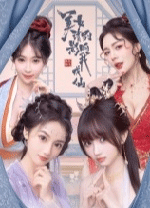 美女请别影响我成仙电脑版v1.0中文版