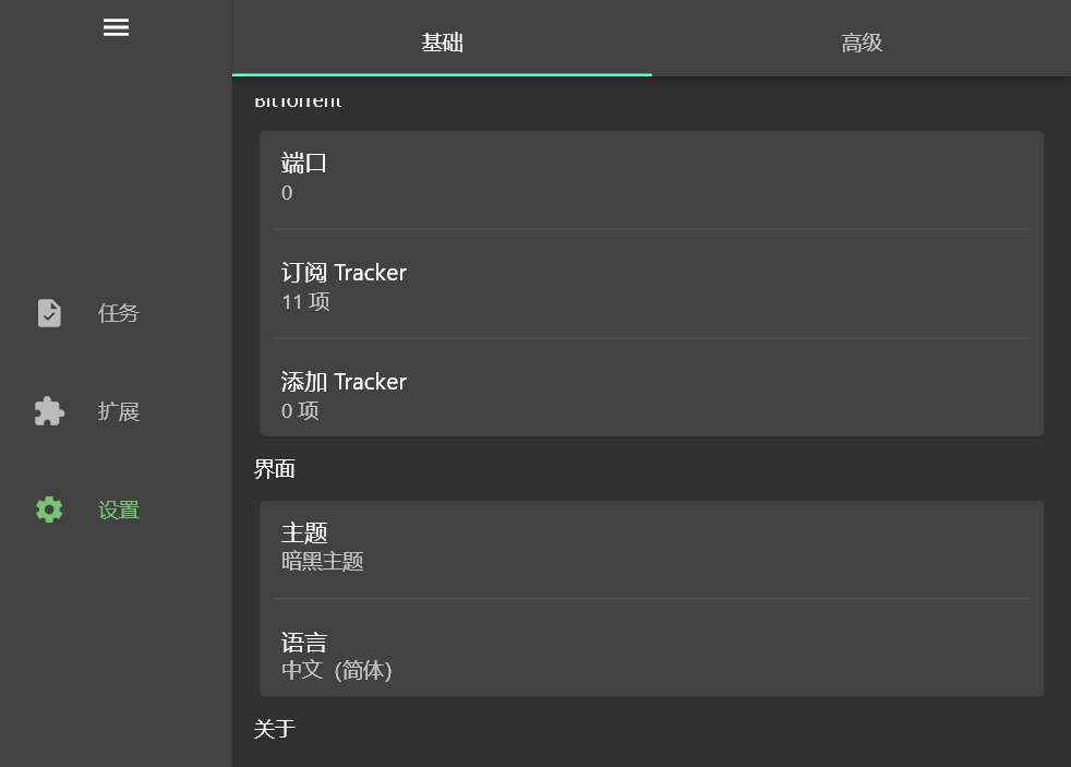 Gopeed下载器