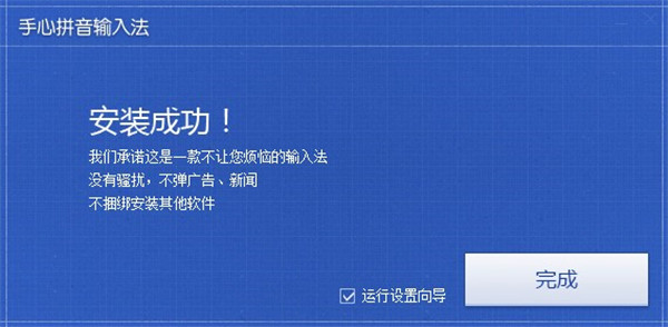手心输入法
