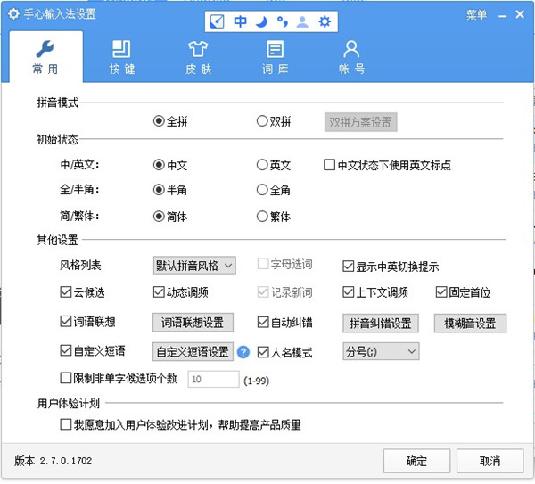 手心输入法