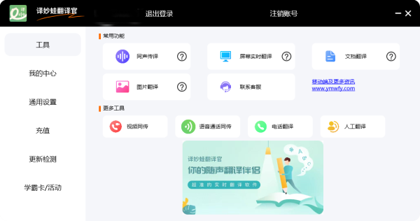 译妙蛙翻译官