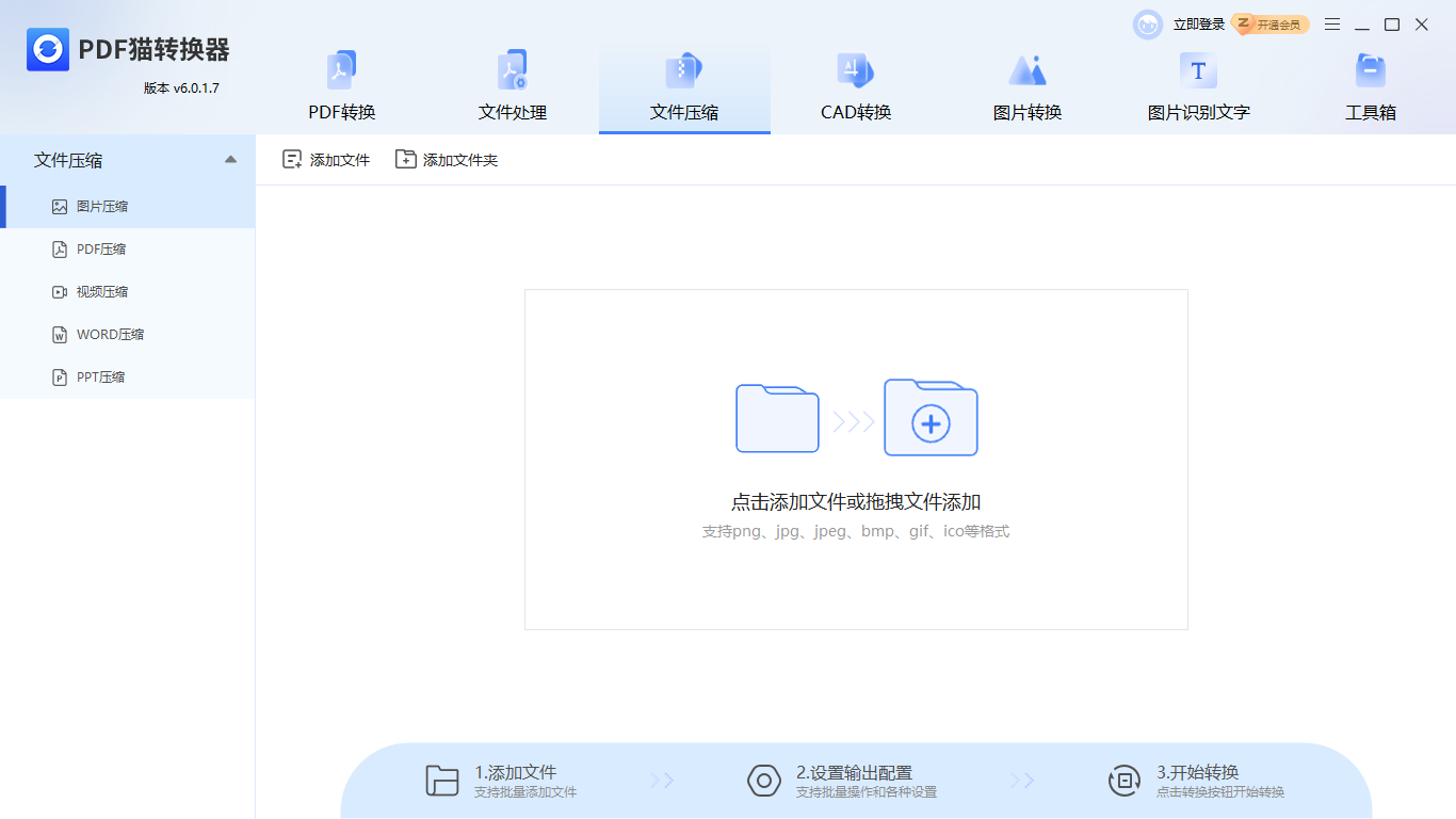 PDF猫转换器