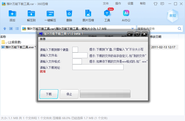 落叶万能下载工具