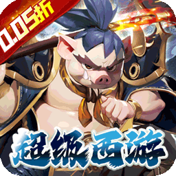 魔狩战纪西游最新版 v1.0.0手机版