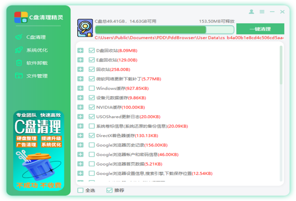 c盘清理精灵