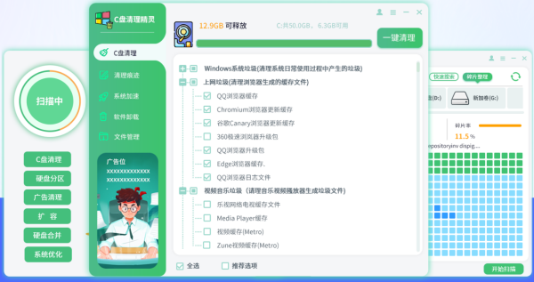 c盘清理精灵