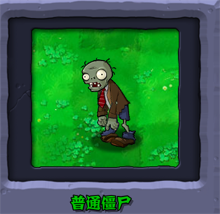 植物大战僵尸