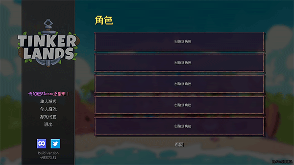 造作海岛(Tinkerlands)