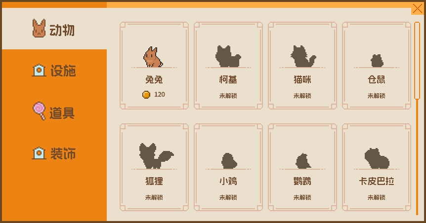 动物栏桌面牧场