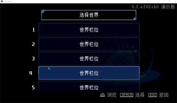 地心护核者