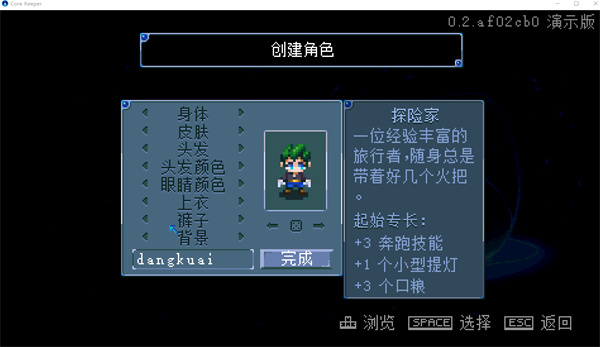 地心护核者