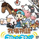 牧场物语精灵驿站手游 v3.0安卓版