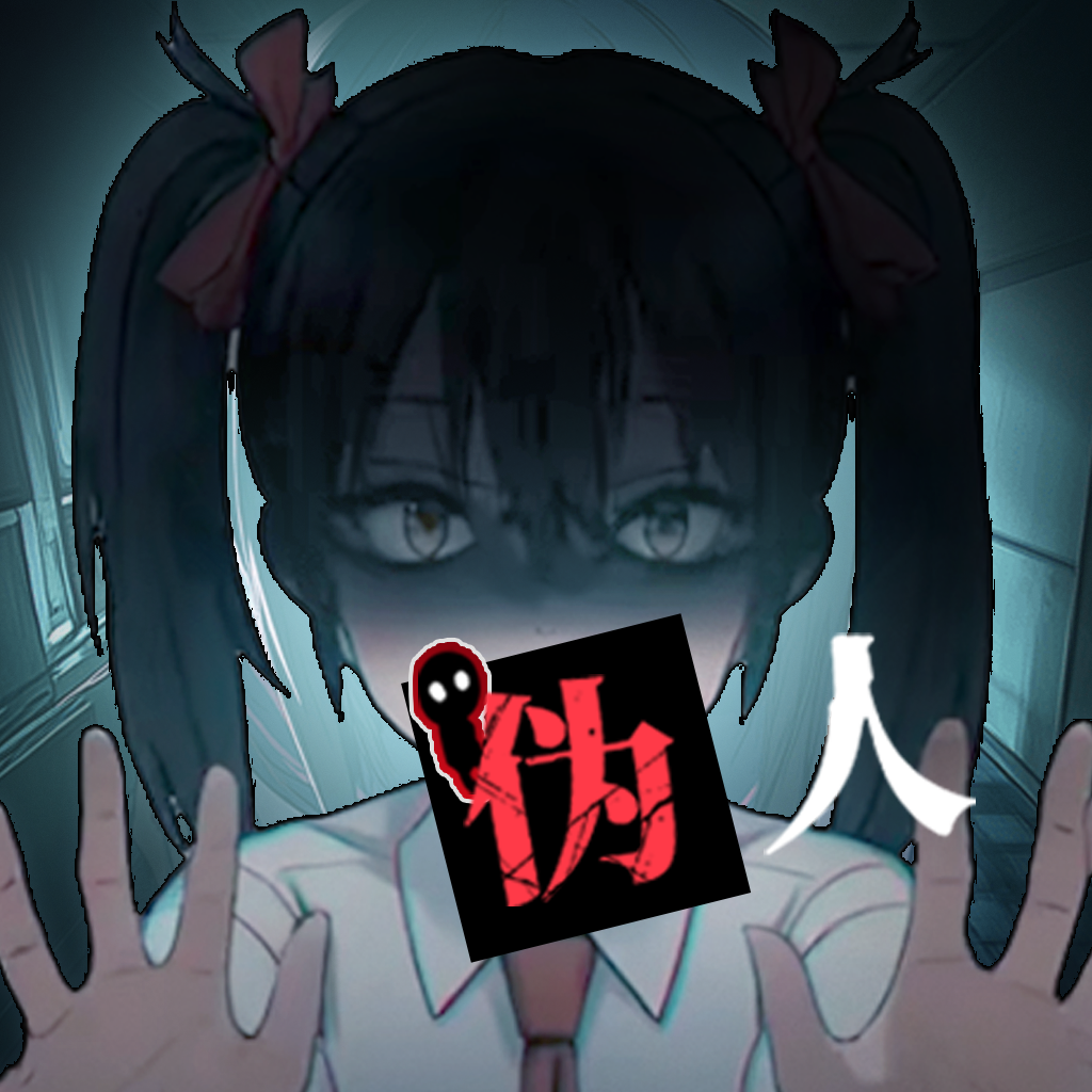 我的同学是伪人安卓版 v1.0正版