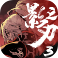 影之刃3内置菜单版 v1.2007手机版