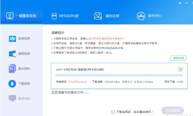 王牌装机大师