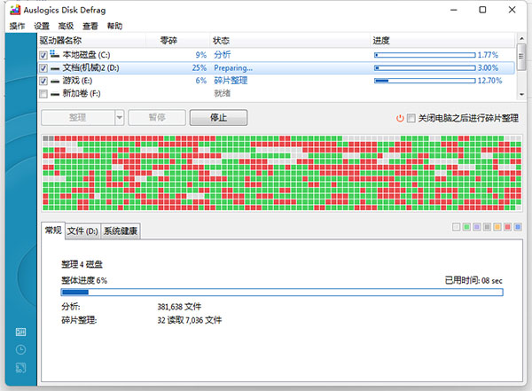 auslogics disk defrag professional(磁盘碎片整理工具)