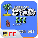 fc冒险岛3手游 v2020.1最新版