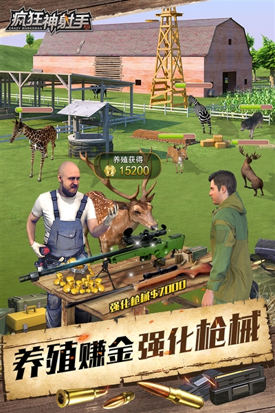 疯狂神射手安卓版