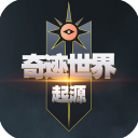 奇迹世界起源官方正版 v1.0.1安卓版