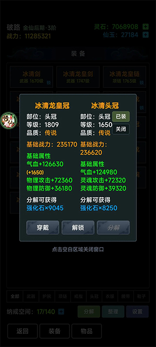 装备攻略截图2