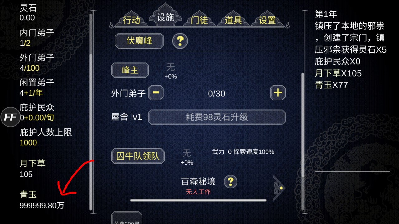 修改教程截图8