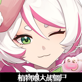 植物娘大战僵尸官方版 v0.5.3手机版