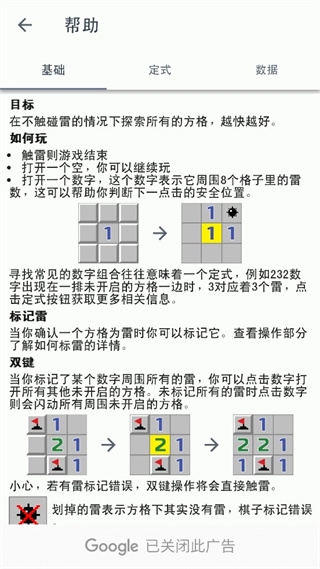 经典扫雷游戏