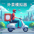 外卖模拟器内置MOD菜单版 v1.0.1免费版