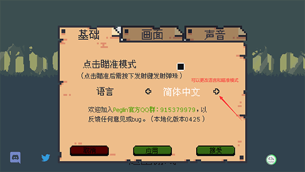 哥布林弹球