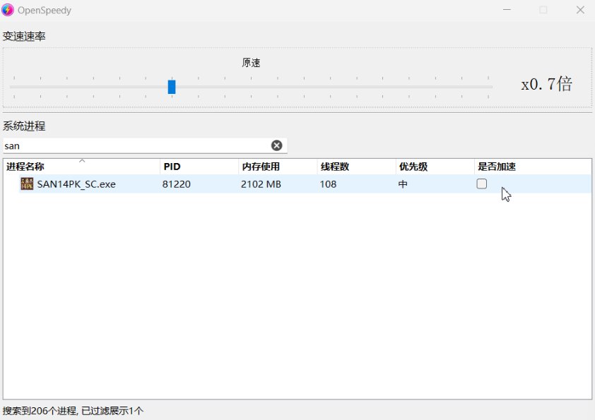 OpenSpeedy(游戏变速工具)