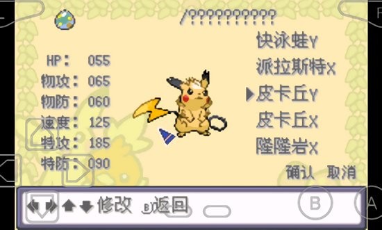 口袋妖怪特别篇赤最终汉化版