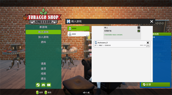 烟草店模拟器最新版
