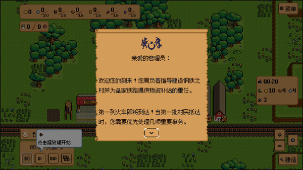 钢铁之村中文版