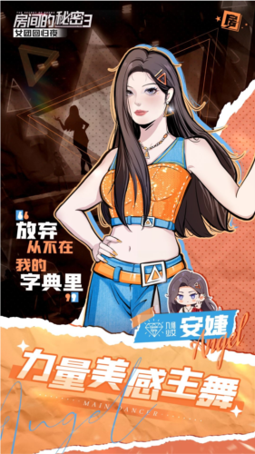 房间的秘密3女团回归夜中文版