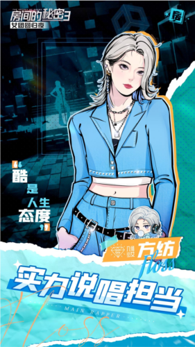 房间的秘密3女团回归夜中文版