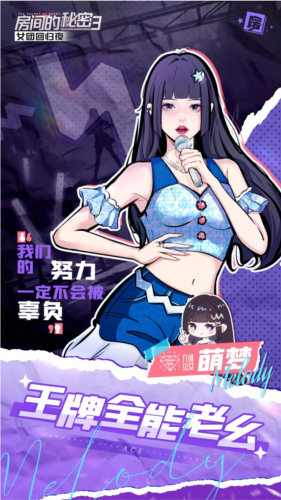 房间的秘密3女团回归夜中文版