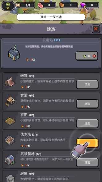 幸存者基地内置MOD菜单版