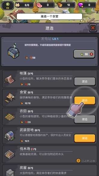 幸存者基地内置MOD菜单版