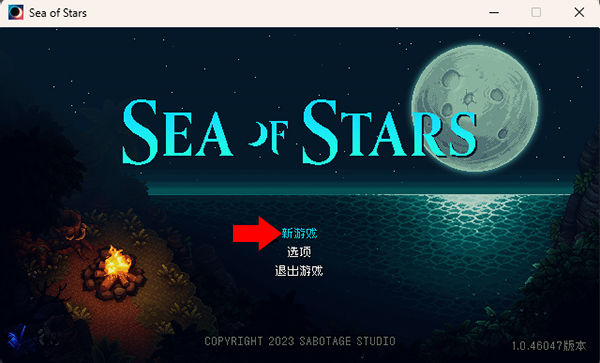 星之海最新版