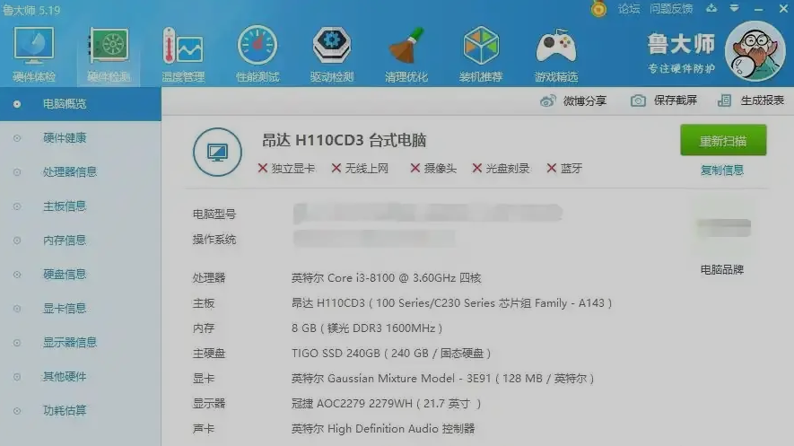 鲁大师