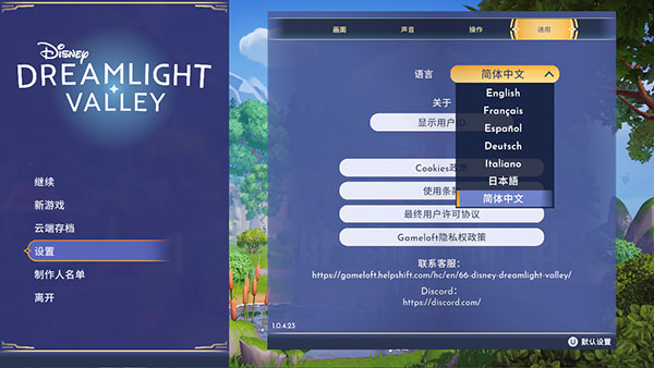 迪士尼梦幻星谷PC