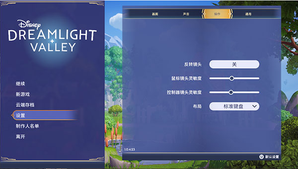 迪士尼梦幻星谷PC