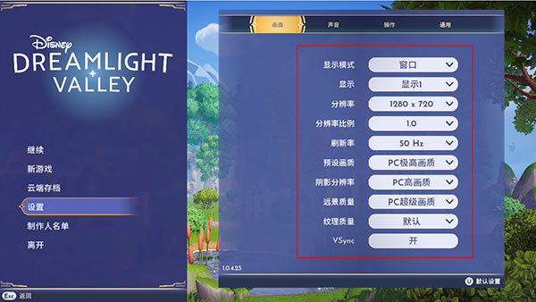 迪士尼梦幻星谷PC