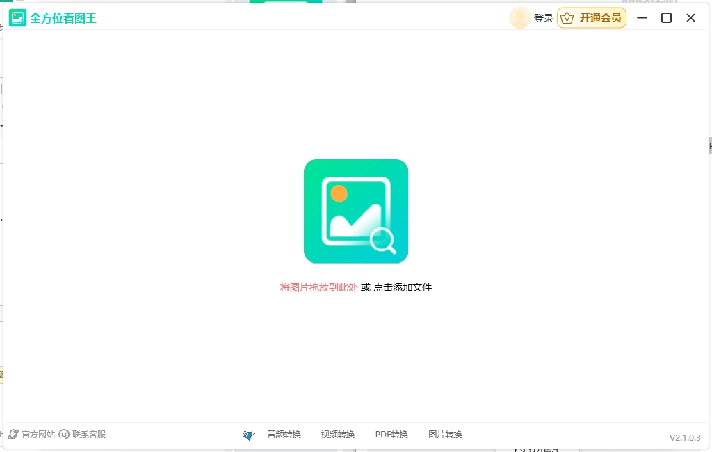 全方位看图王